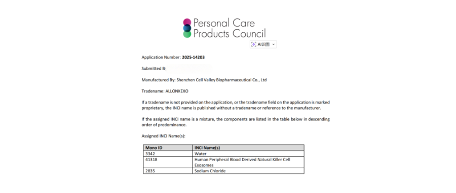 重磅喜讯｜深圳z6com时凯集团获全球首个NK外泌体化妆品国际INCI备案，开启NK细胞衍生物（外泌体）国际规范化应用新篇章