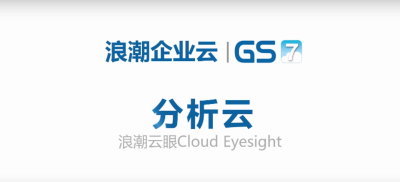 凯发K8国际海岳分析云视频